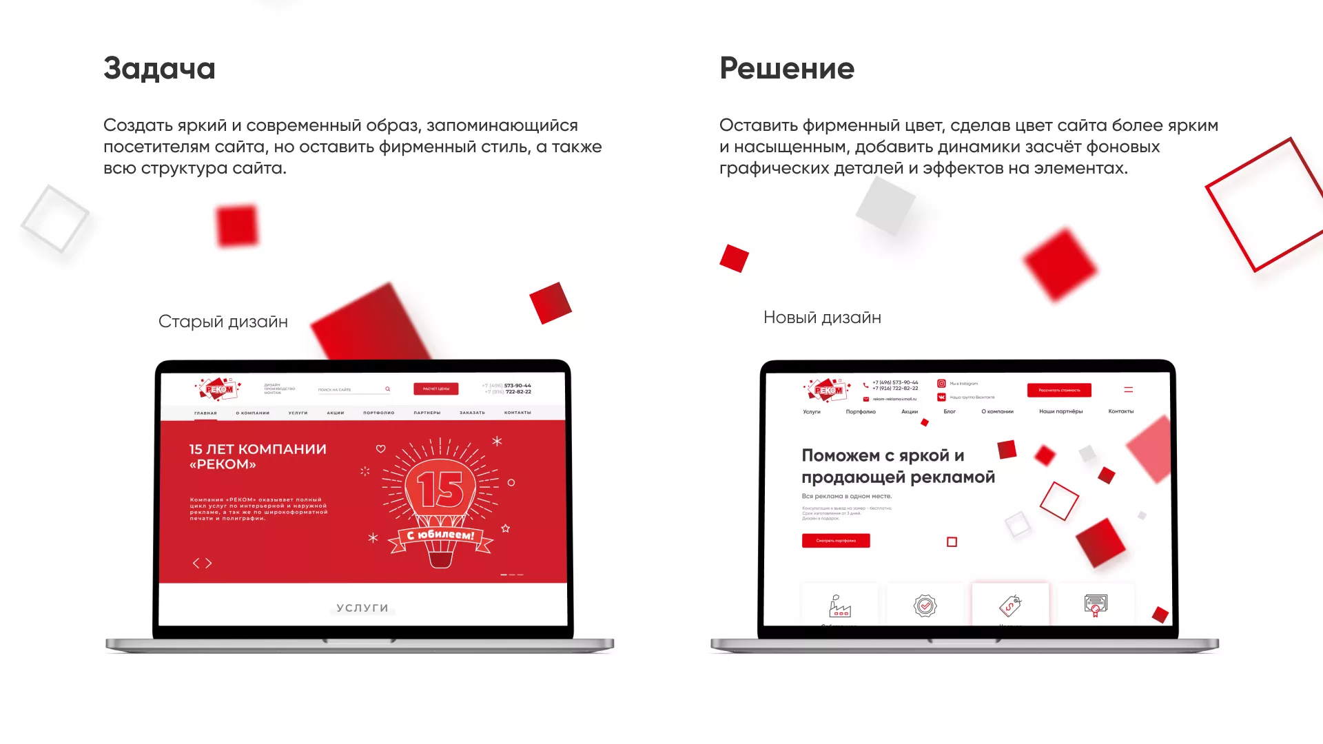 Редизайн сайта в Бабушкине для рекламно-производственной компании «РЕКОМ»