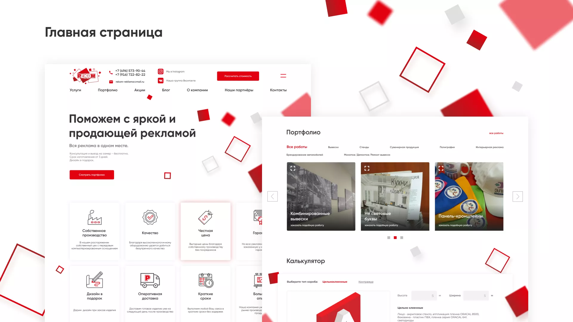 Редизайн сайта в Бабушкине для рекламно-производственной компании «РЕКОМ»
