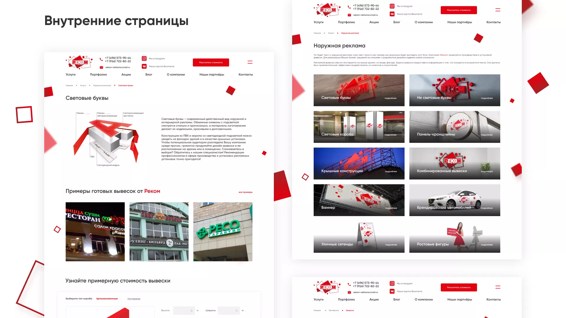 Редизайн сайта в Бабушкине для рекламно-производственной компании «РЕКОМ»