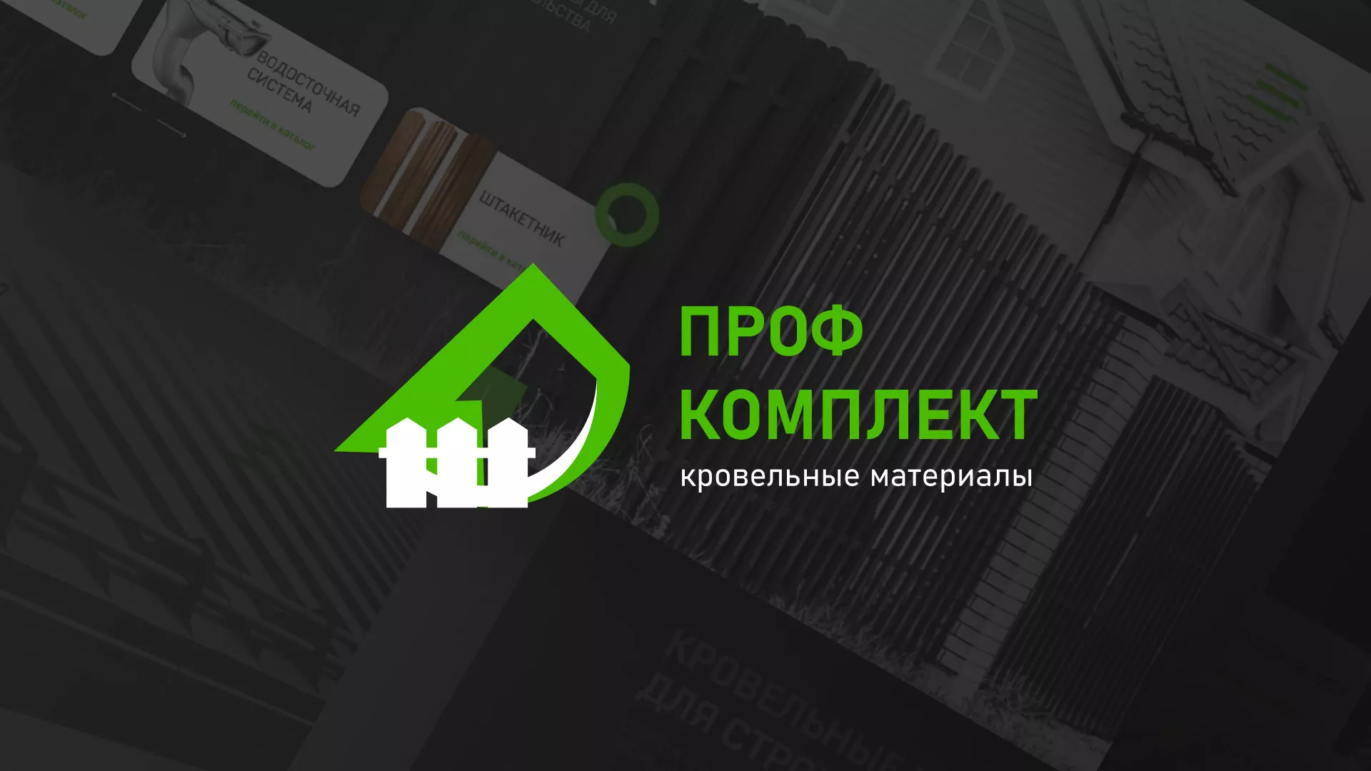 Создание сайта компании «Проф Комплект» в Бабушкине