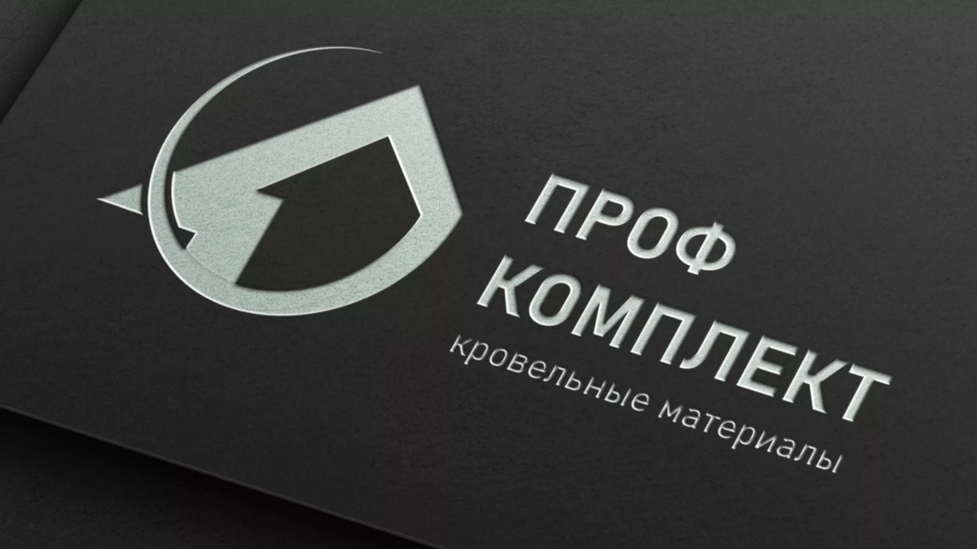 Разработка логотипа компании «Проф Комплект» в Бабушкине