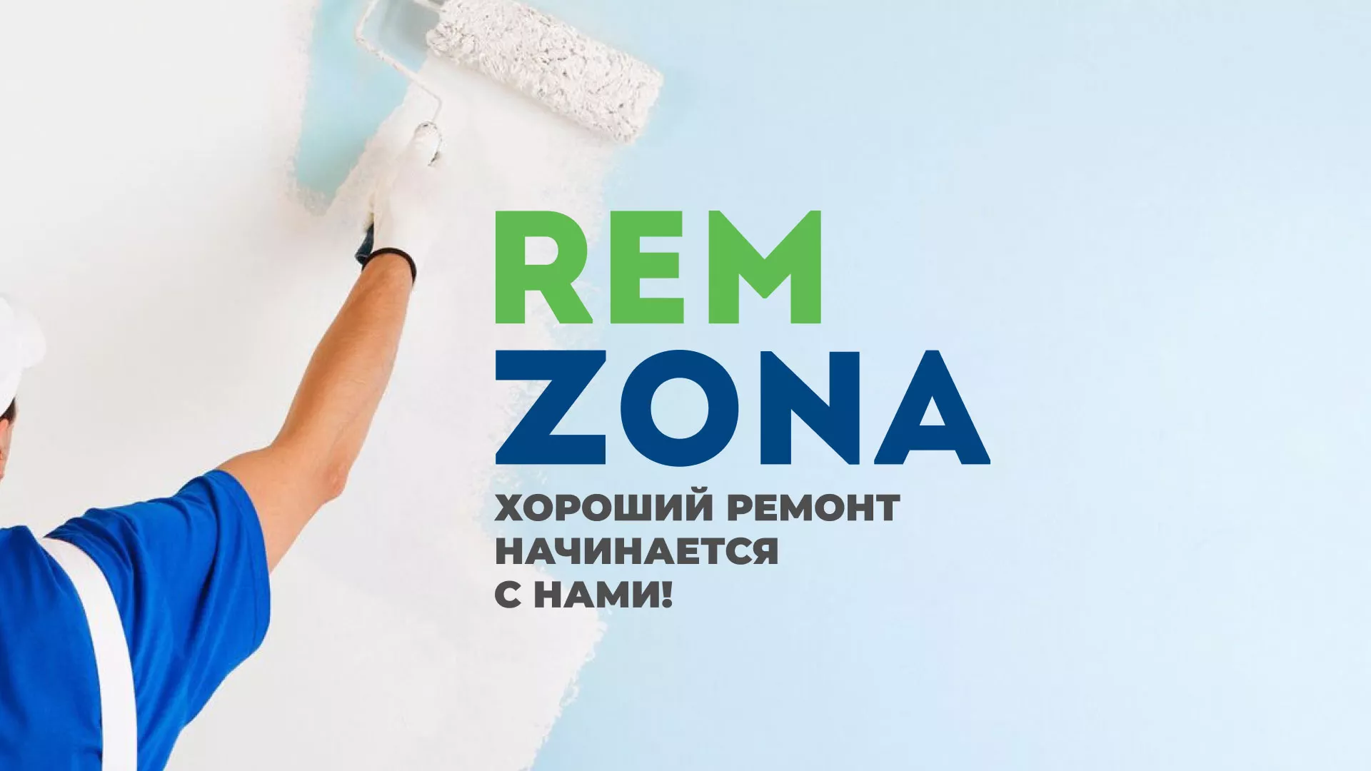 Разработка сайта компании «REMZONA» в Бабушкине