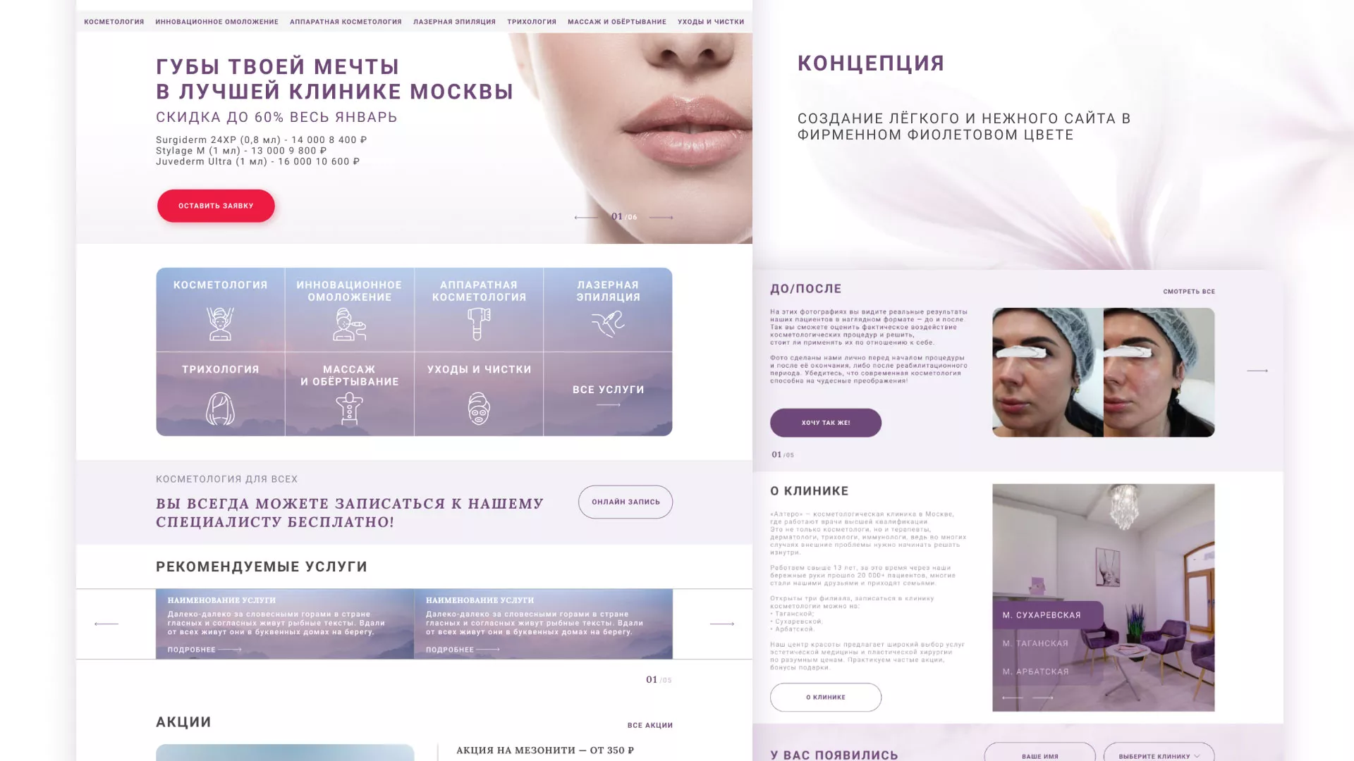 Создание сайта сети клиник эстетической косметологии «Алтеро» в Бабушкине