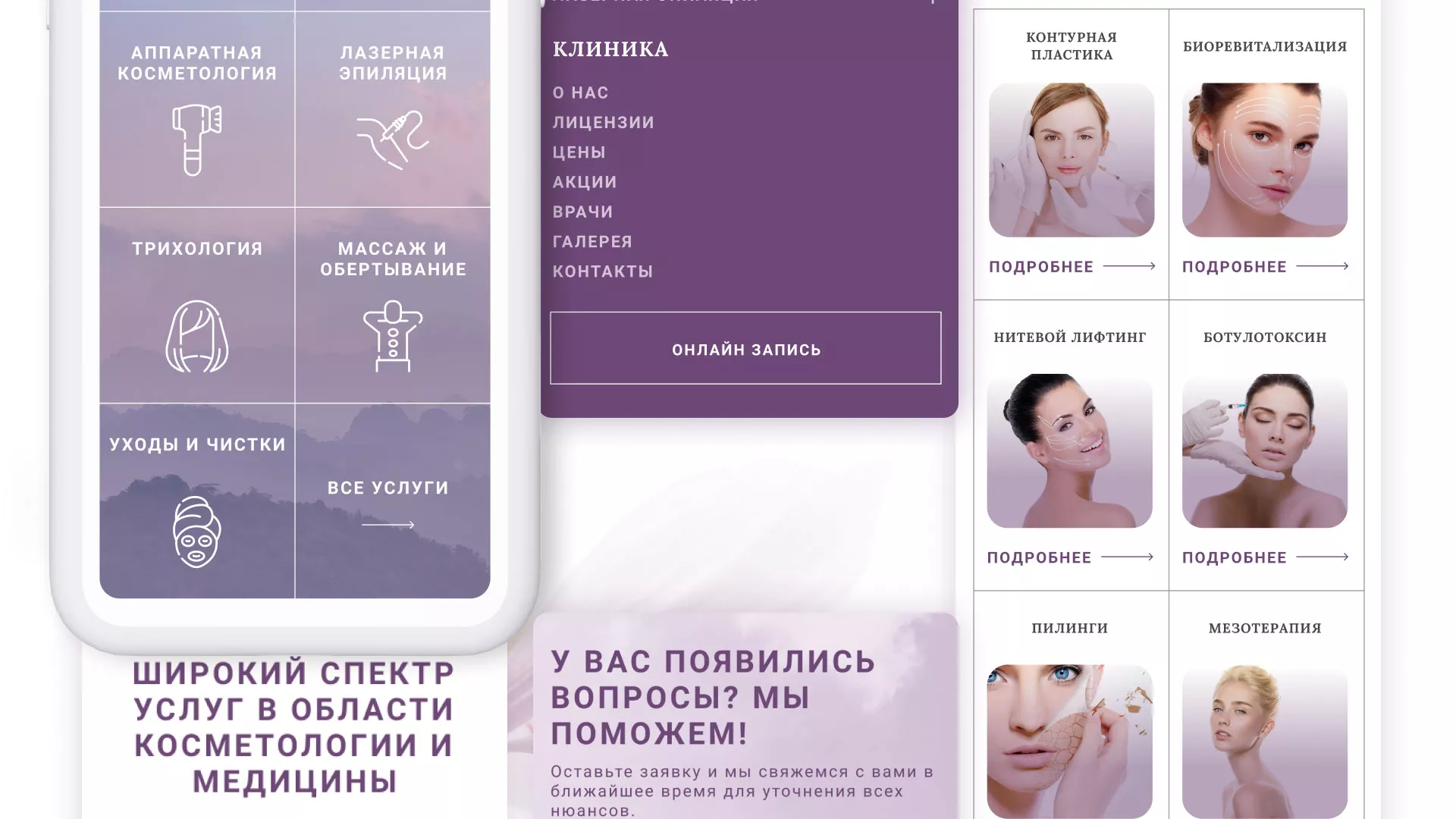 Создание сайта сети клиник эстетической косметологии «Алтеро» в Бабушкине
