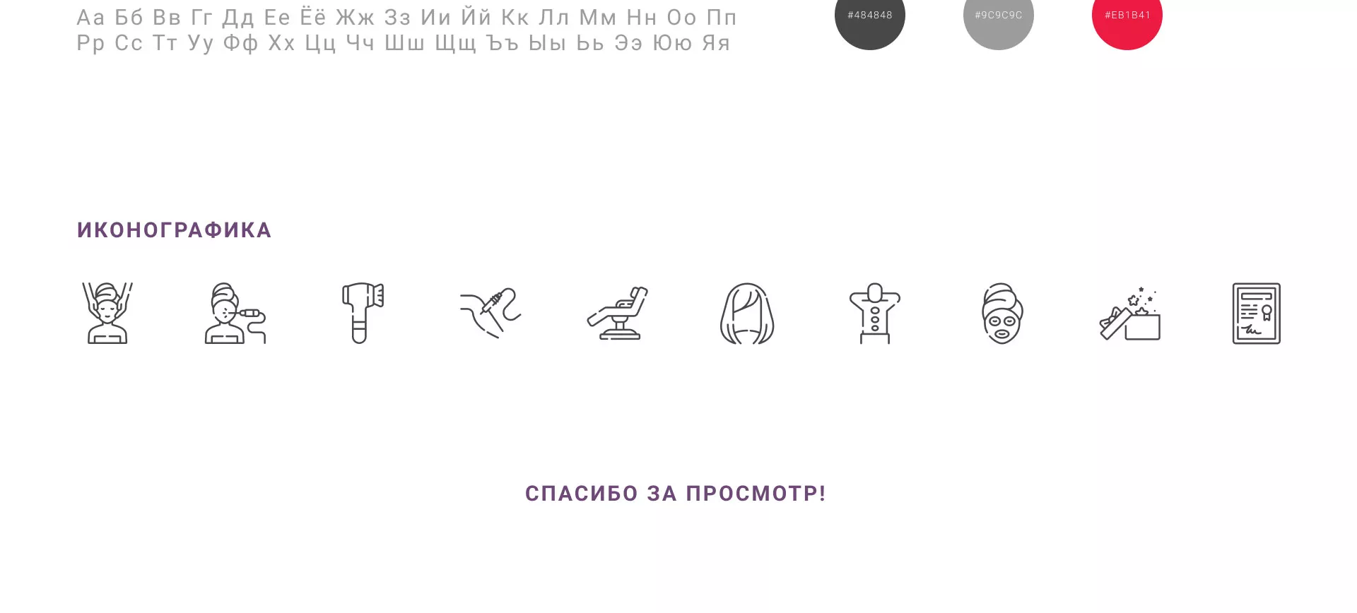 Создание сайта сети клиник эстетической косметологии «Алтеро» в Бабушкине