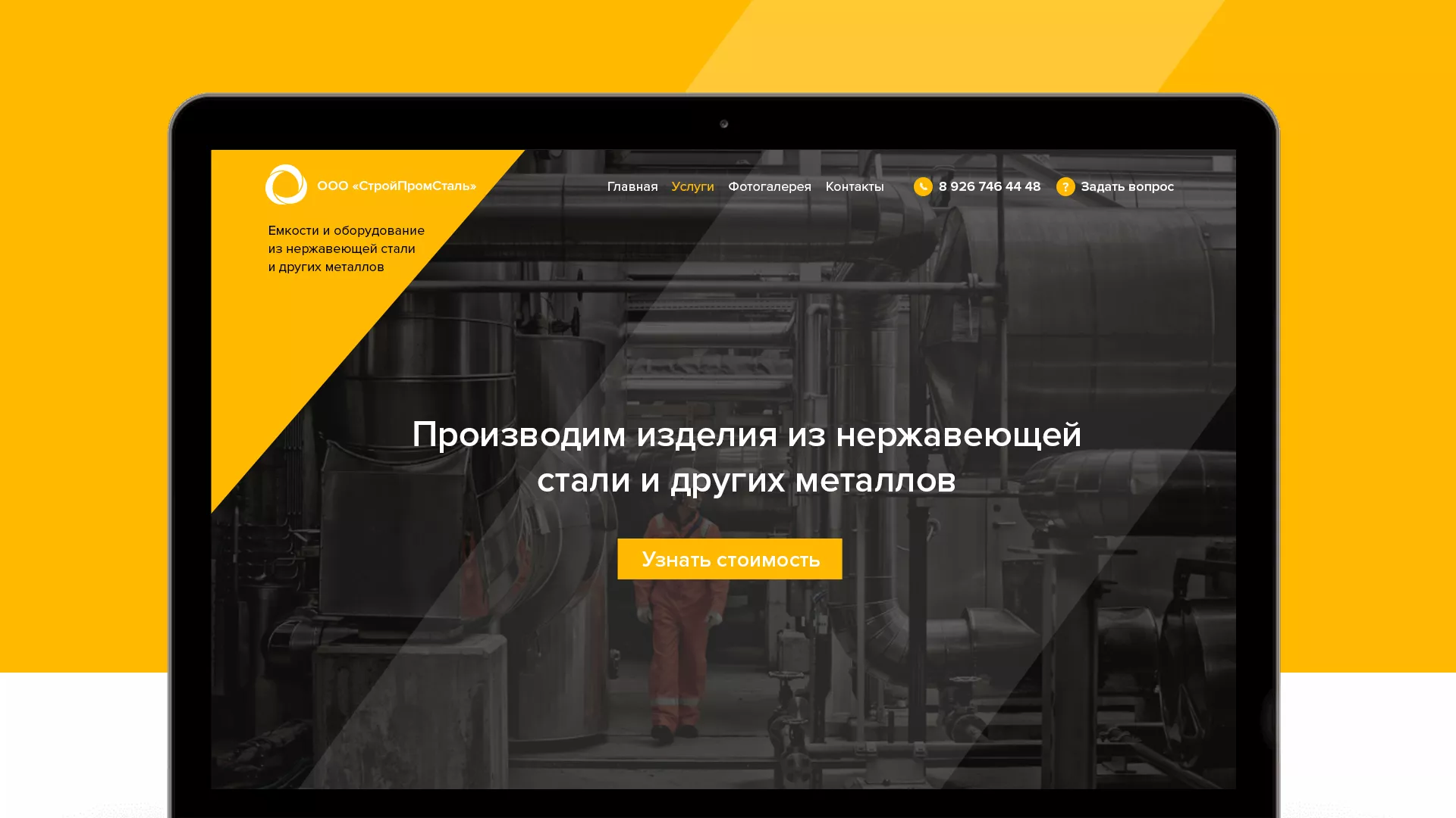Создание сайта в Бабушкине для компании «СтройПромСталь»