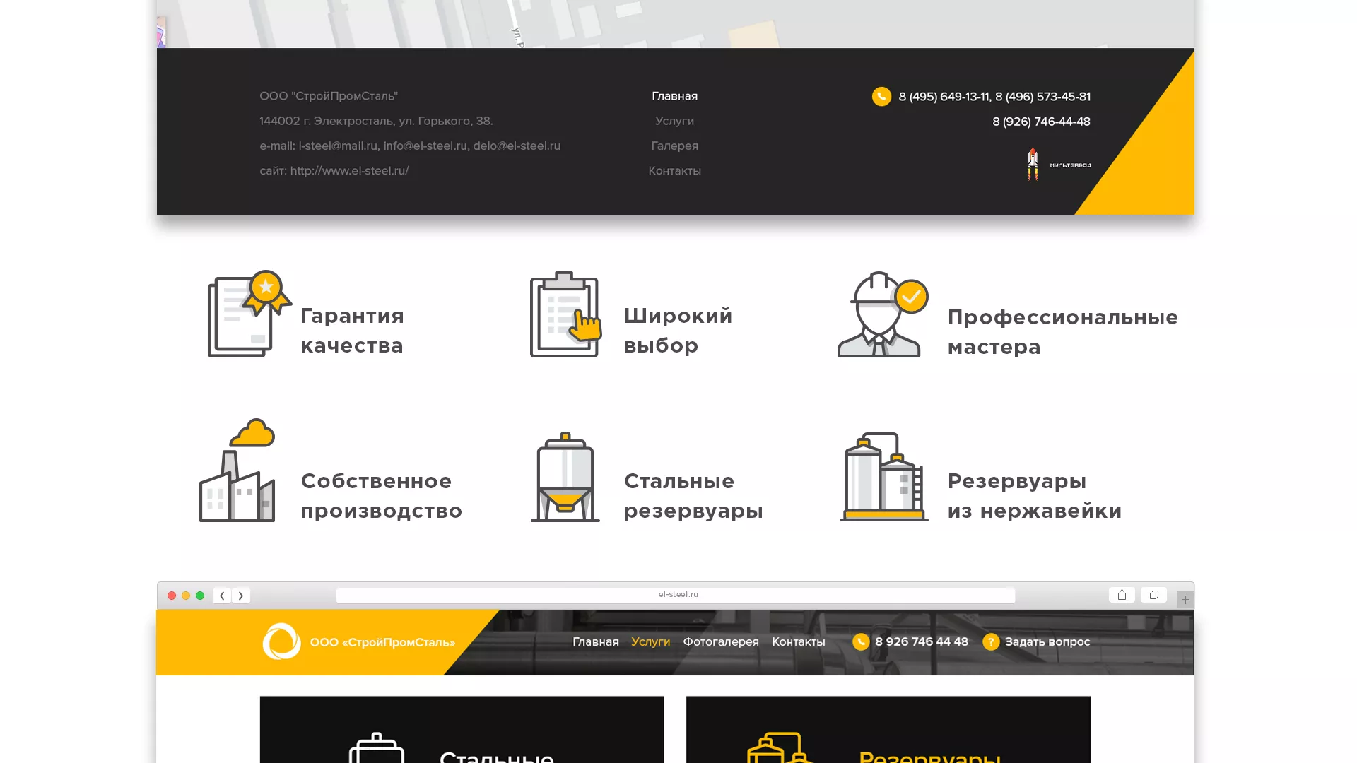 Создание сайта в Бабушкине для компании «СтройПромСталь»