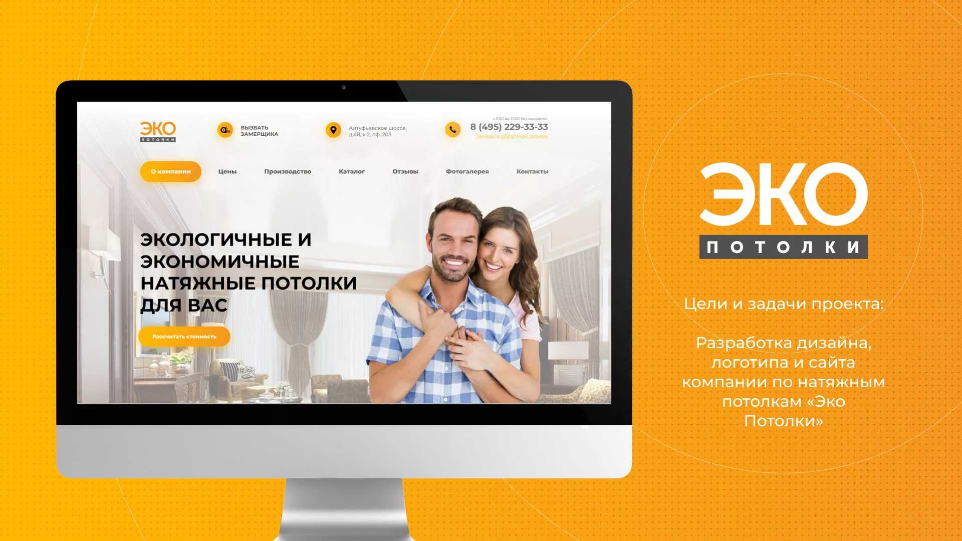 Разработка сайта по натяжным потолкам «Эко Потолки» в Бабушкине