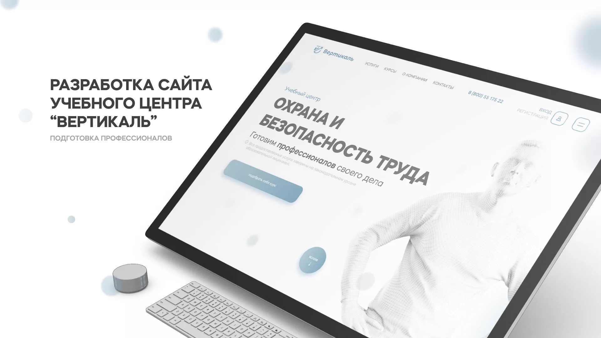 Создание сайта учебного центра «Вертикаль» в Бабушкине
