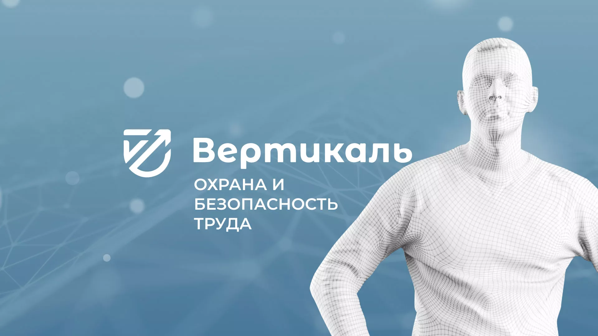Разработка презентации для учебного центра «Вертикаль» в Бабушкине
