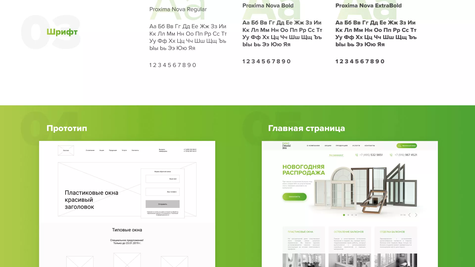 Разработка сайта по продаже пластиковых окон «Стильные окна» в Бабушкине