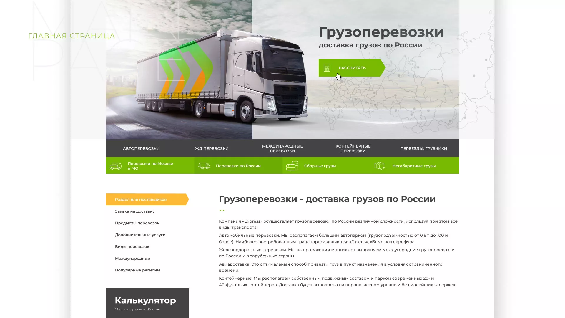 Разработка логотипа и сайта компании «Инком-Логистика» в Бабушкине
