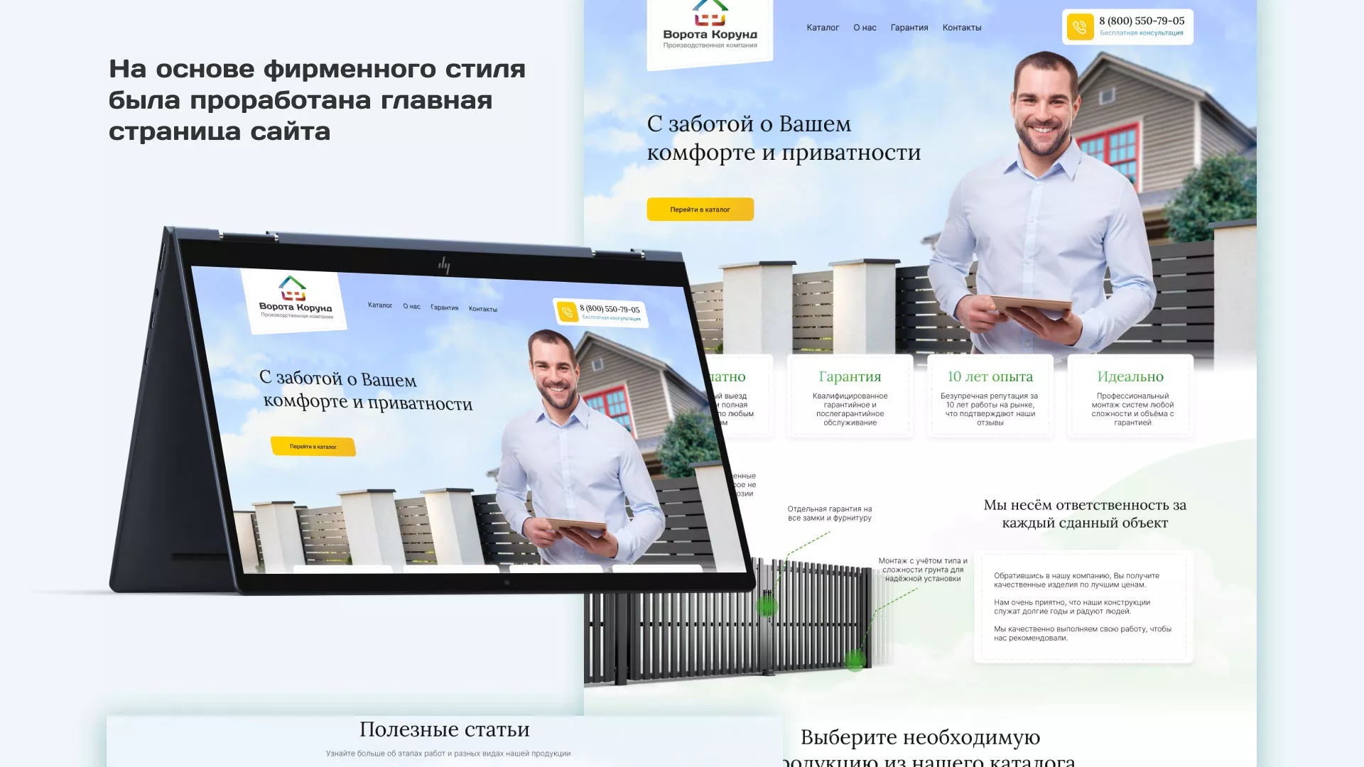 Разработка сайта производственной компании «Корунд» в Бабушкине
