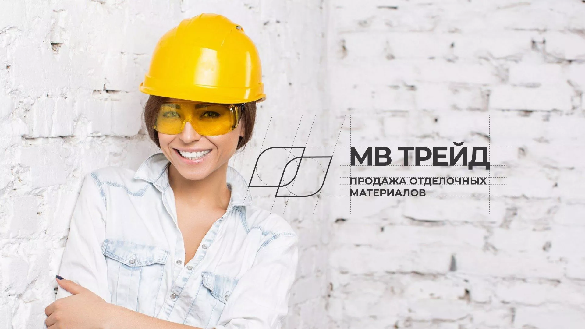 Разработка логотипа и сайта компании «МВ Трейд» в Бабушкине