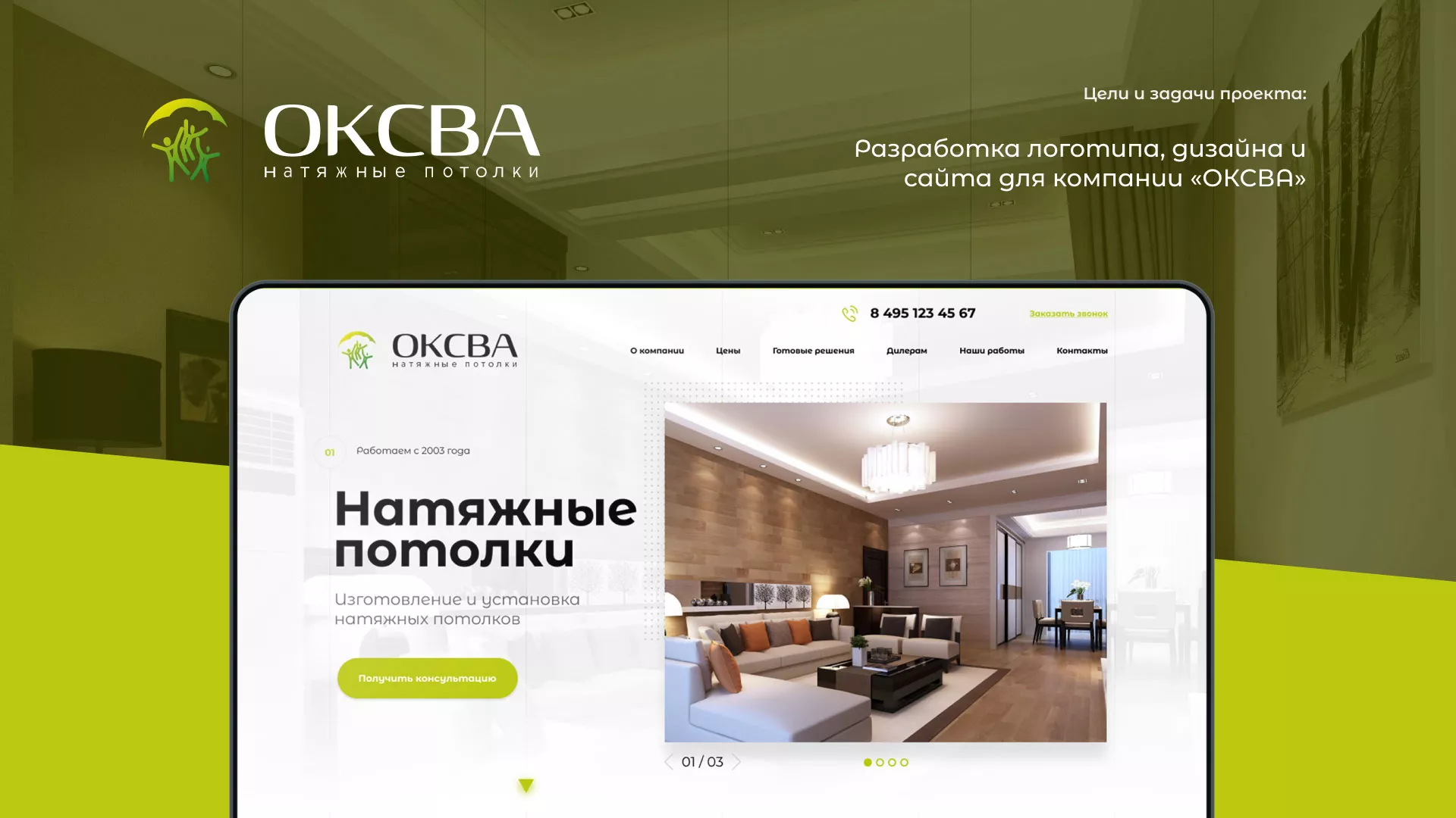 Создание сайта по продаже натяжных потолков для компании «ОКСВА» в Бабушкине