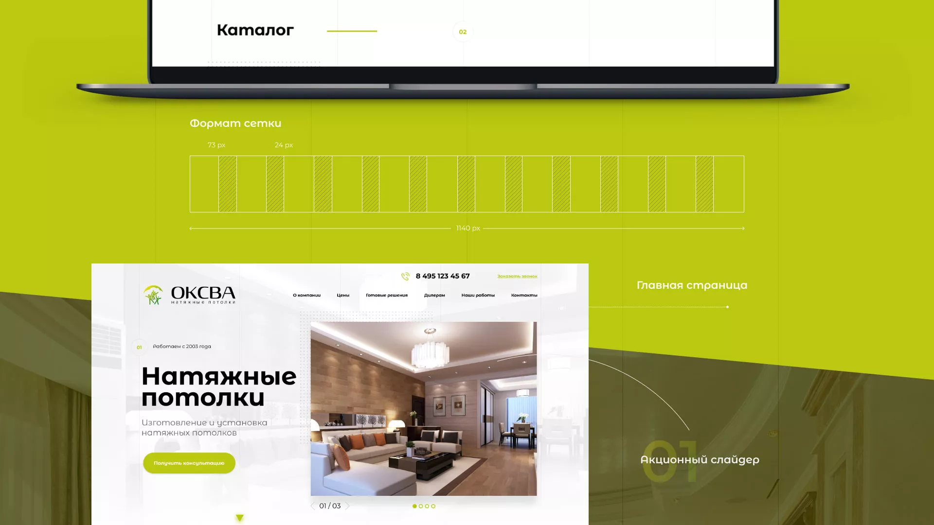 Создание сайта по продаже натяжных потолков для компании «ОКСВА» в Бабушкине