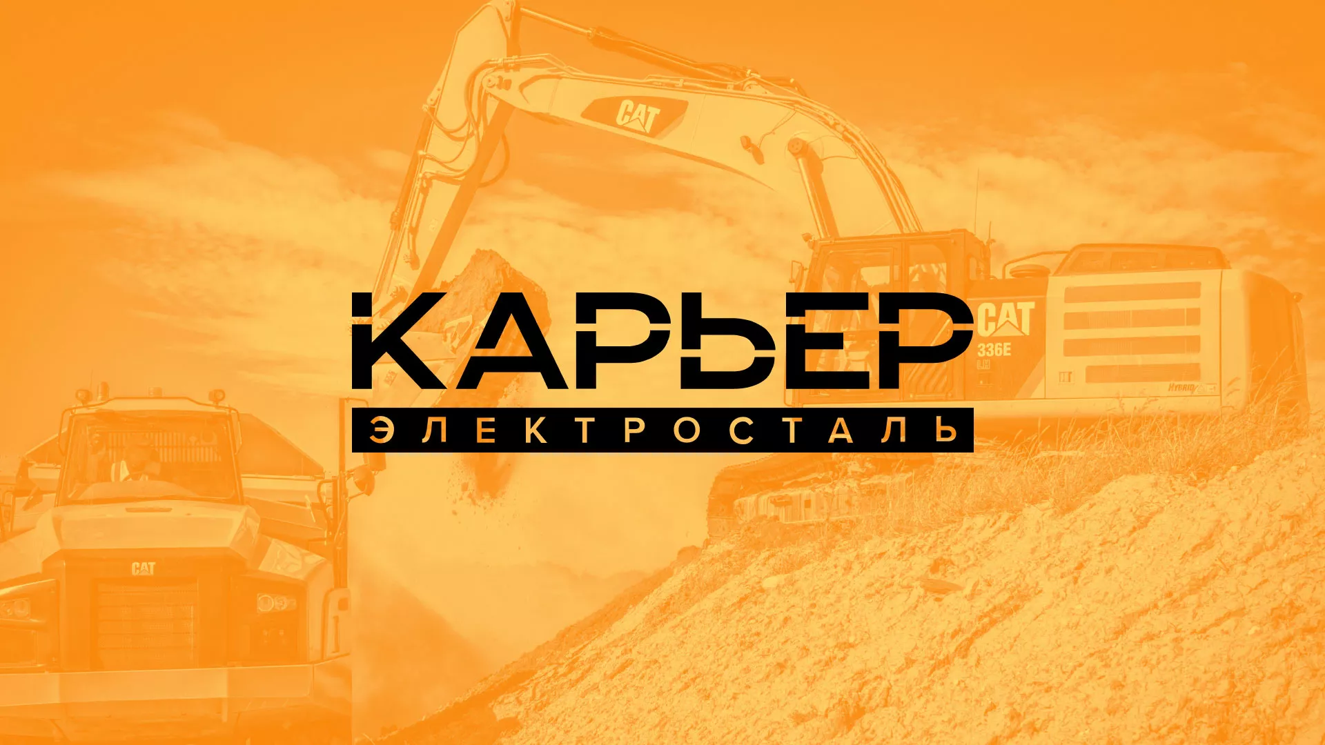 Разработка сайта по продаже нерудных материалов «Карьер» в Бабушкине