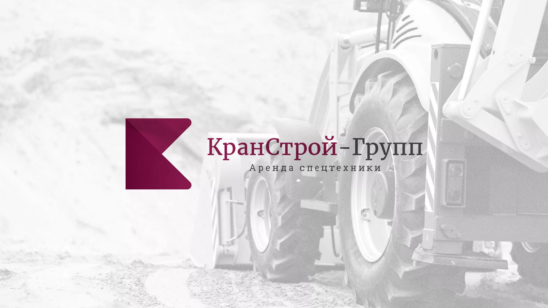 Разработка сайта компании «КранСтрой-Групп» по аренде спецтехники в Бабушкине