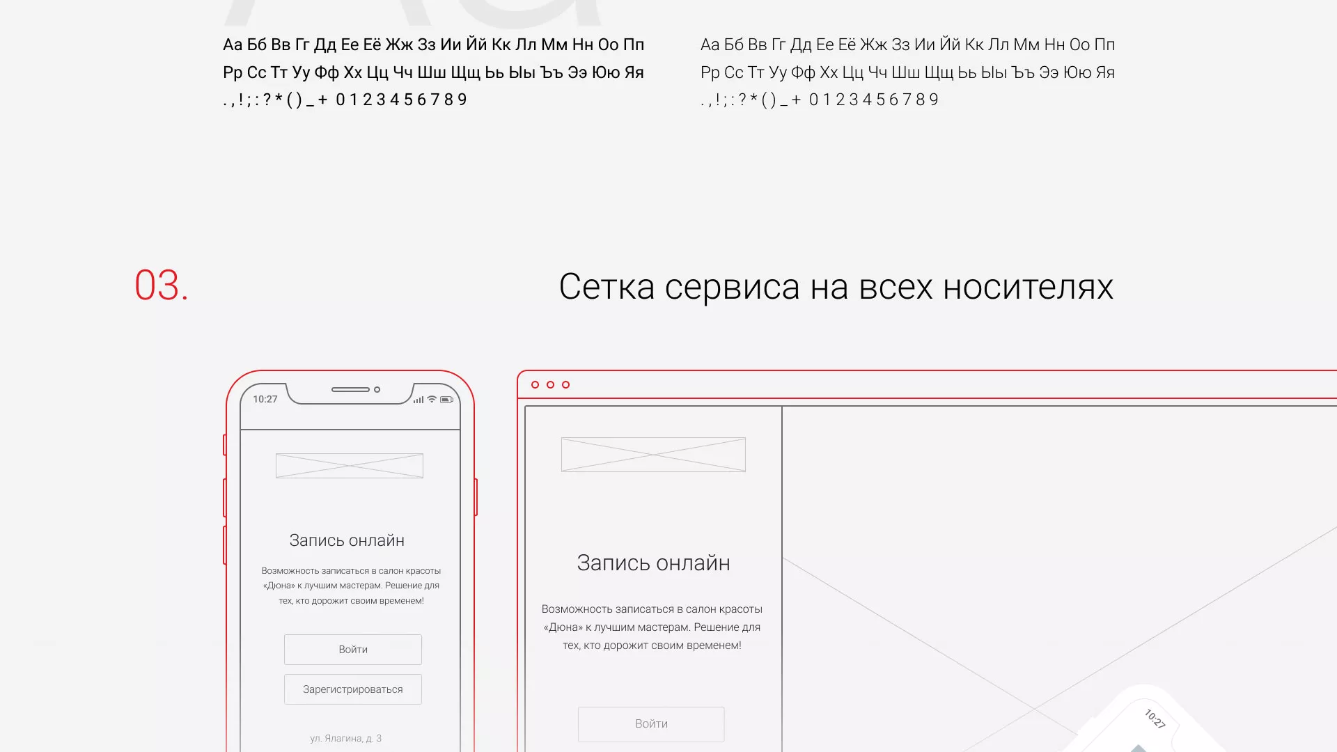 Разработка сервиса онлайн-записи для сети салонов красоты «ДЮНА» в Бабушкине