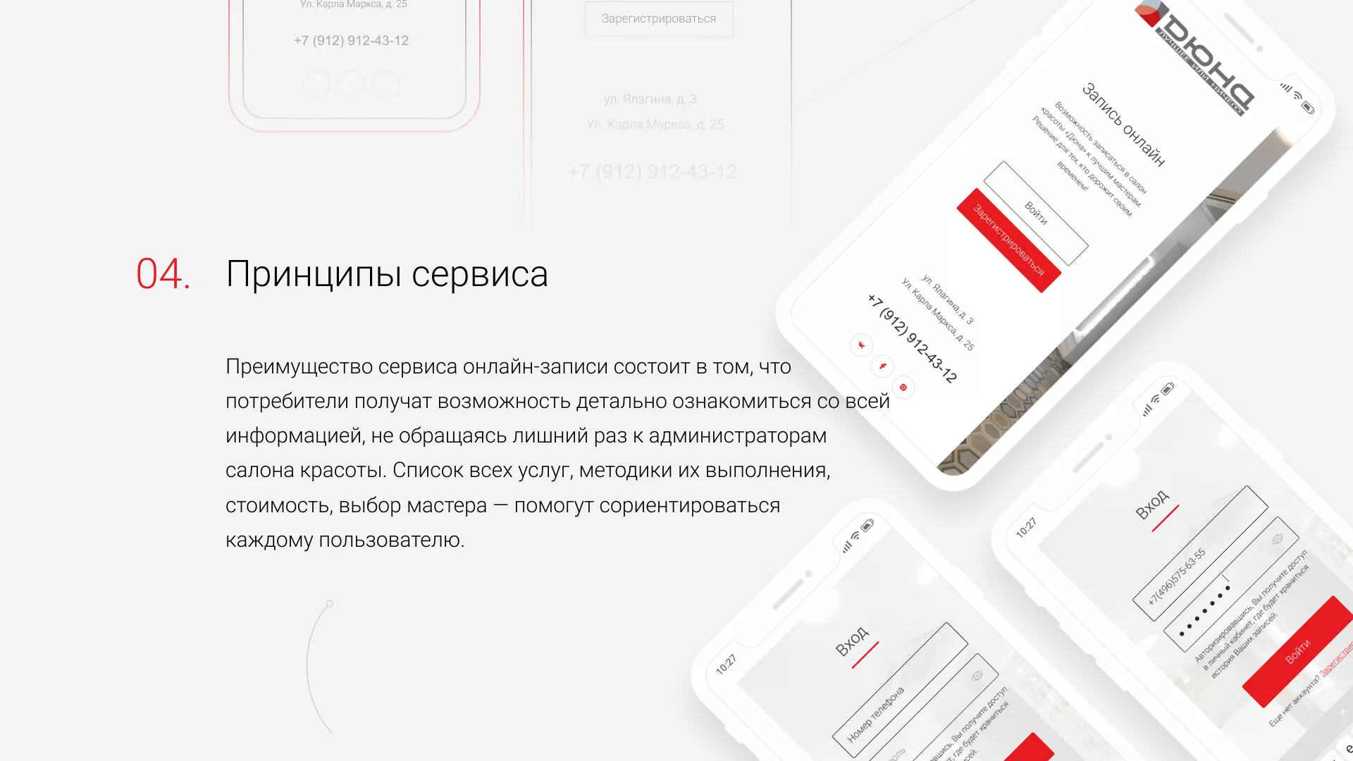 Разработка сервиса онлайн-записи для сети салонов красоты «ДЮНА» в Бабушкине