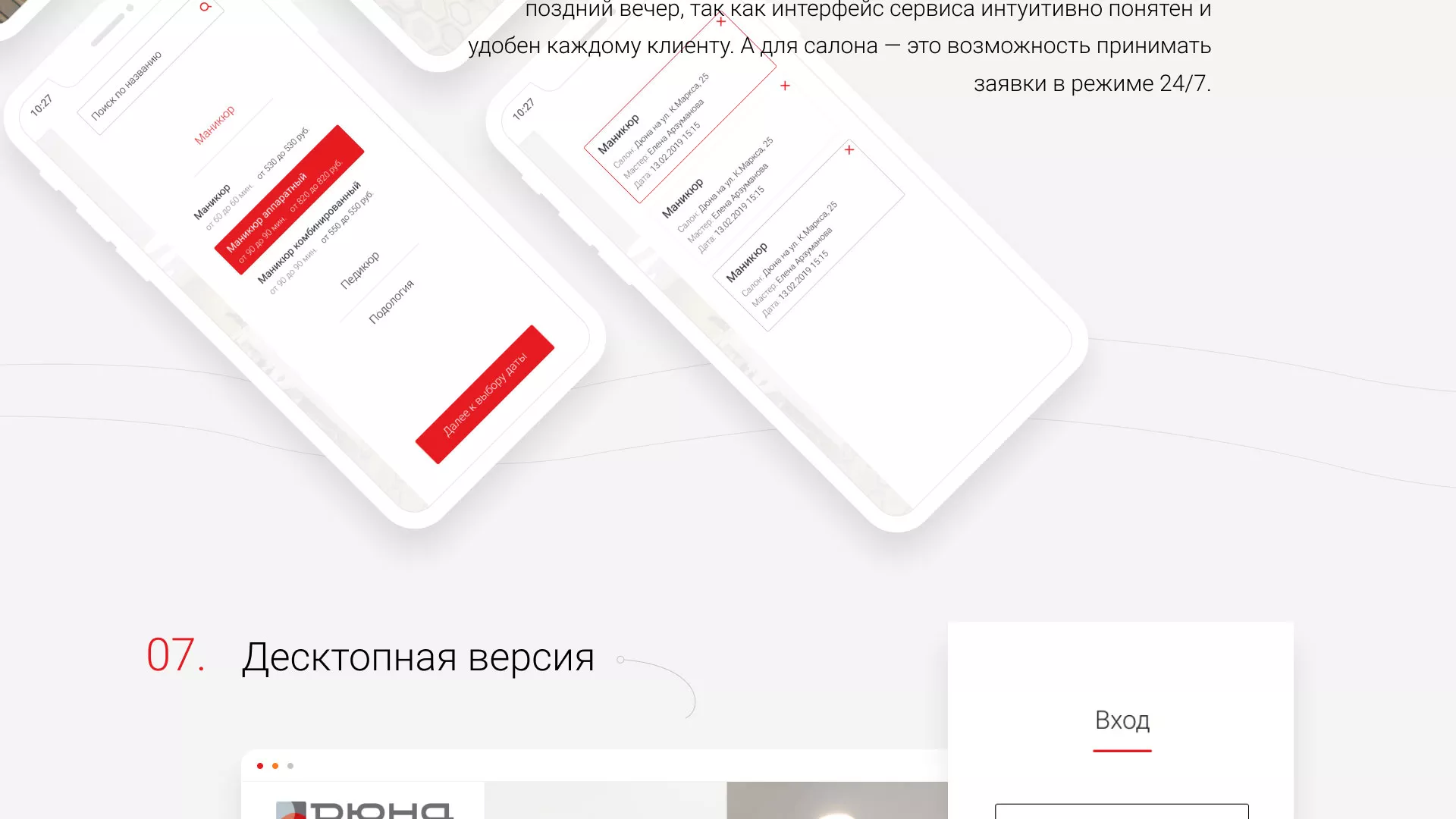 Разработка сервиса онлайн-записи для сети салонов красоты «ДЮНА» в Бабушкине