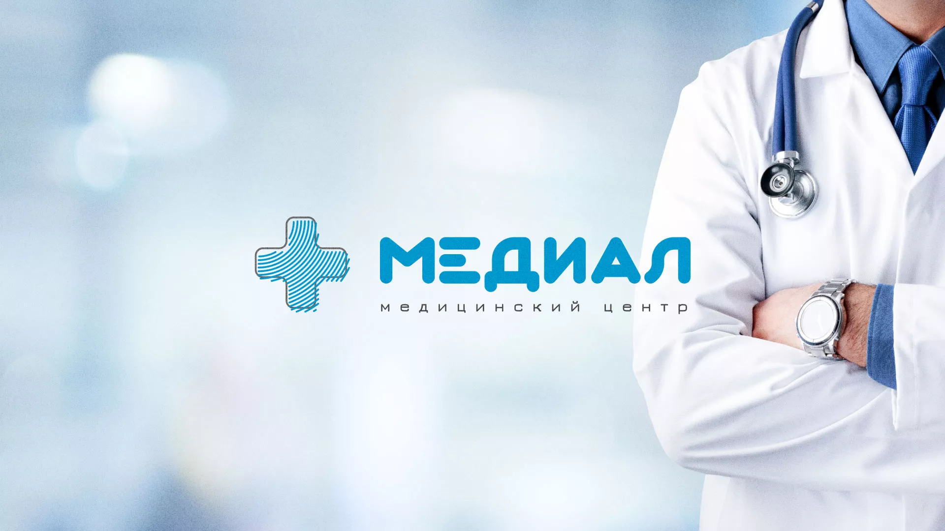 Создание сайта для медицинского центра «Медиал» в Бабушкине