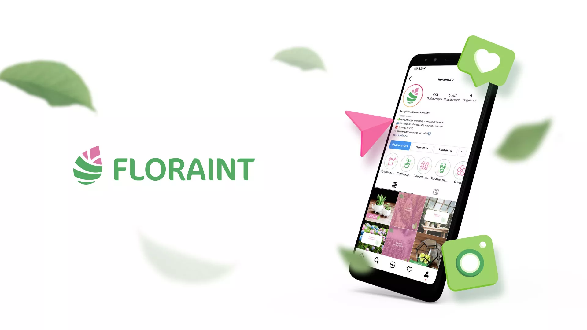 Разработка оформления профиля Instagram для магазина «Floraint» в Бабушкине