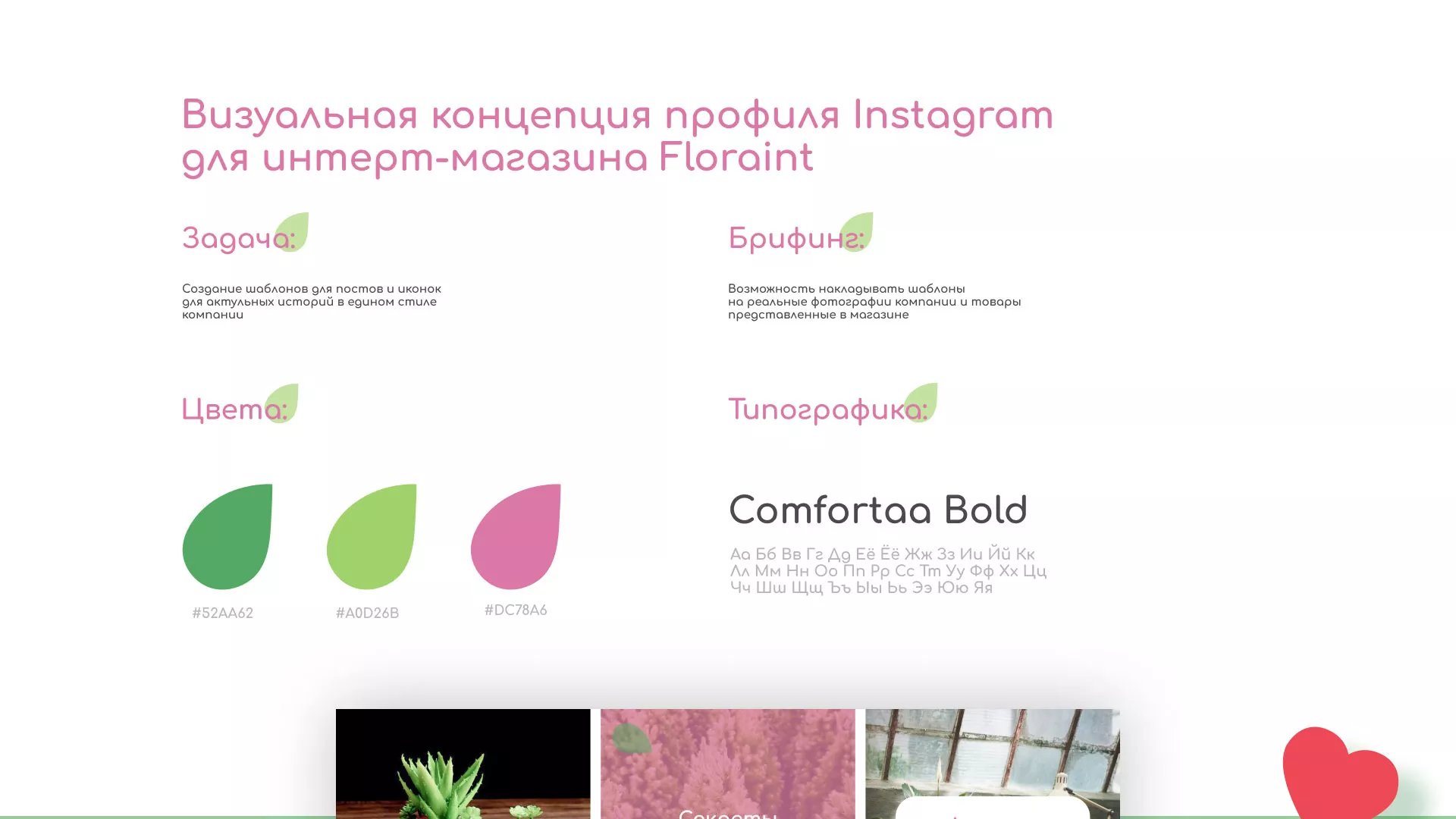 Разработка оформления профиля Instagram для магазина «Floraint» в Бабушкине