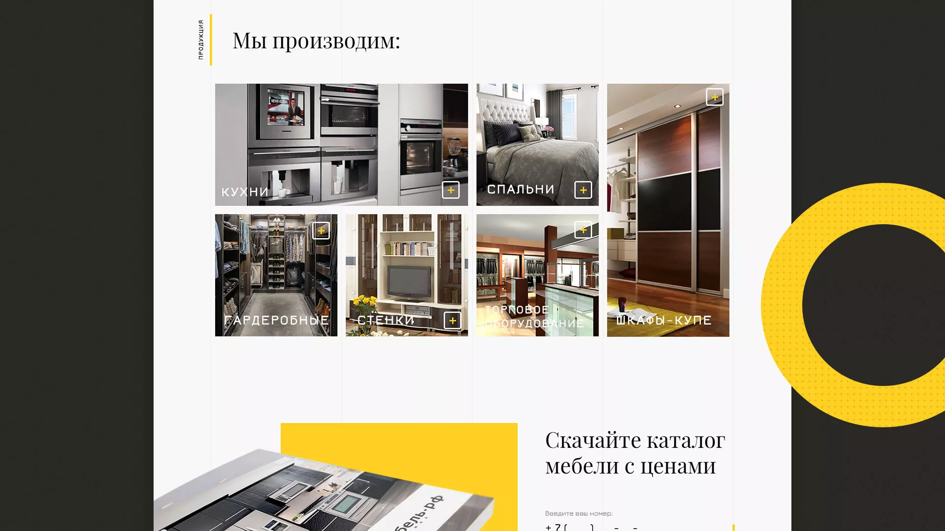 Разработка сайта для производства мебели «Про мебель» в Бабушкине