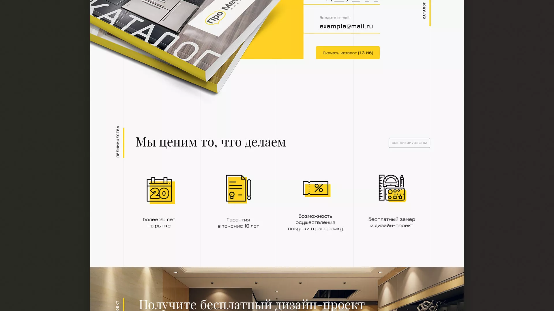 Разработка сайта для производства мебели «Про мебель» в Бабушкине