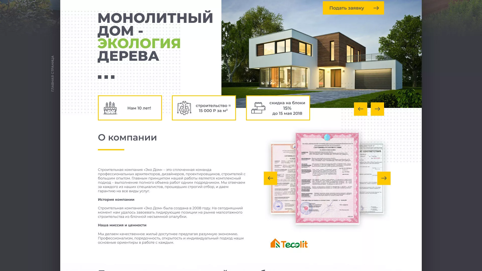 Создание сайта для строительной компании «ЭКОДОМ» в Бабушкине