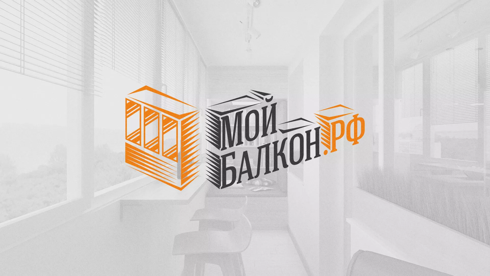 Разработка сайта для компании «Мой балкон» в Бабушкине
