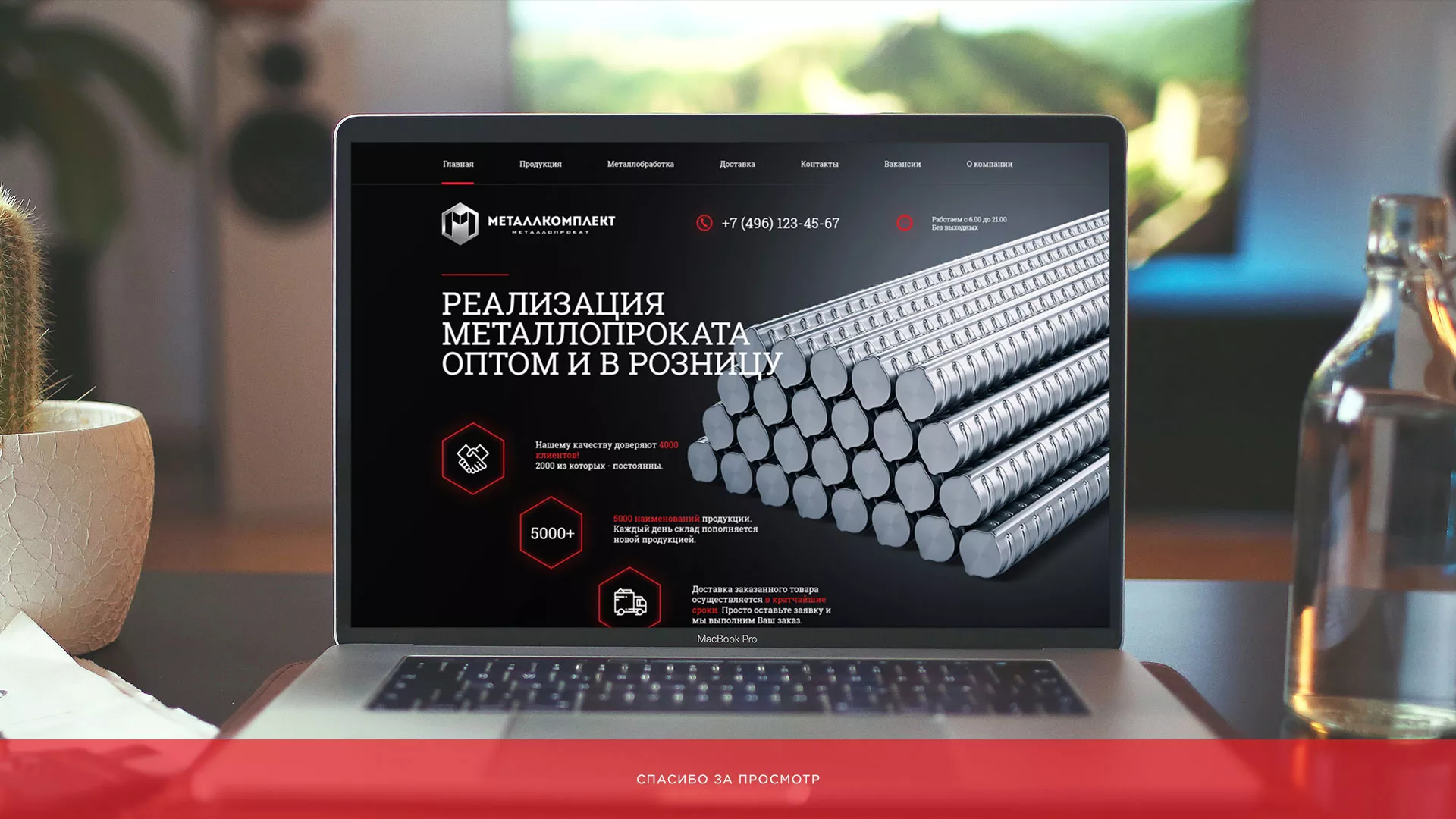 Разработка сайта по продаже металлопроката в Бабушкине