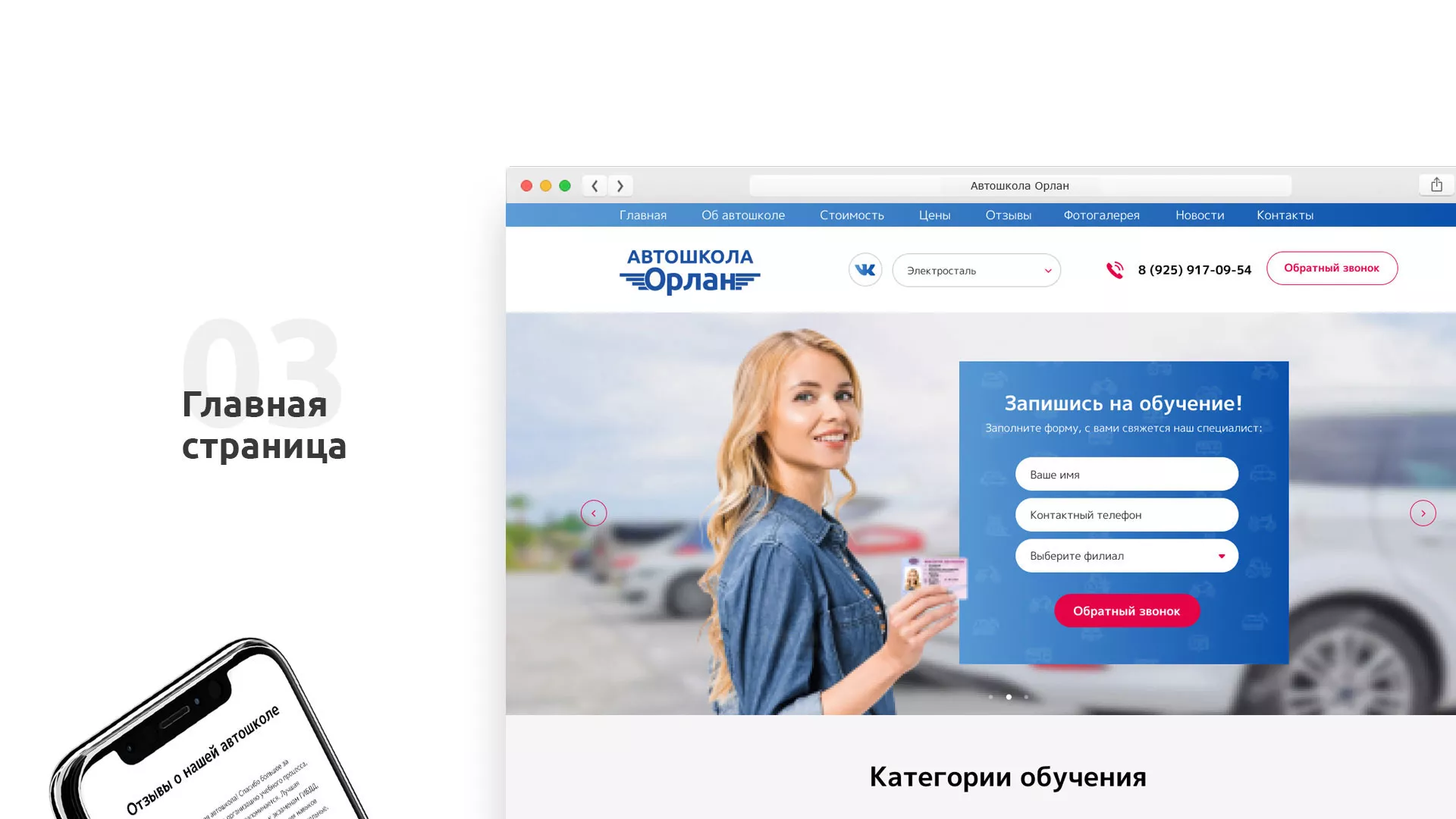 Разработка сайта автошколы «Орлан» в Бабушкине