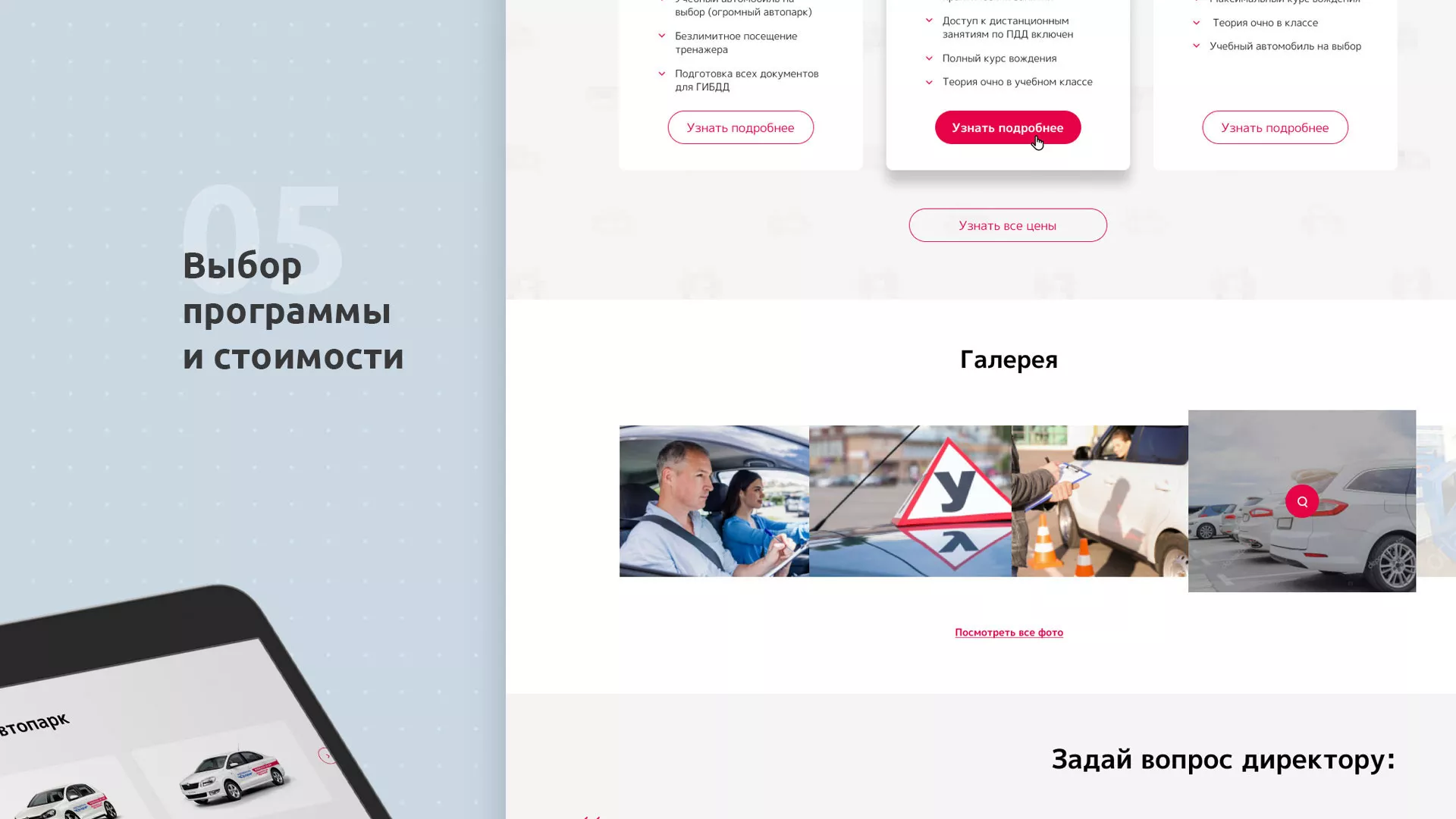 Разработка сайта автошколы «Орлан» в Бабушкине
