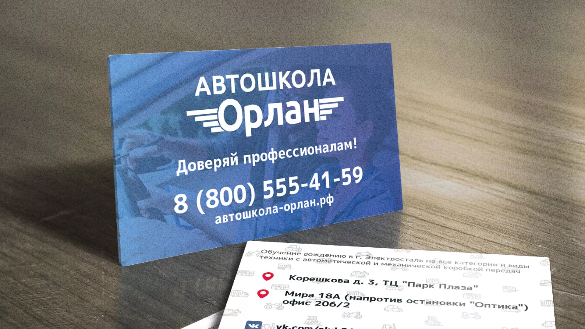 Дизайн рекламных визиток для автошколы «Орлан» в Бабушкине