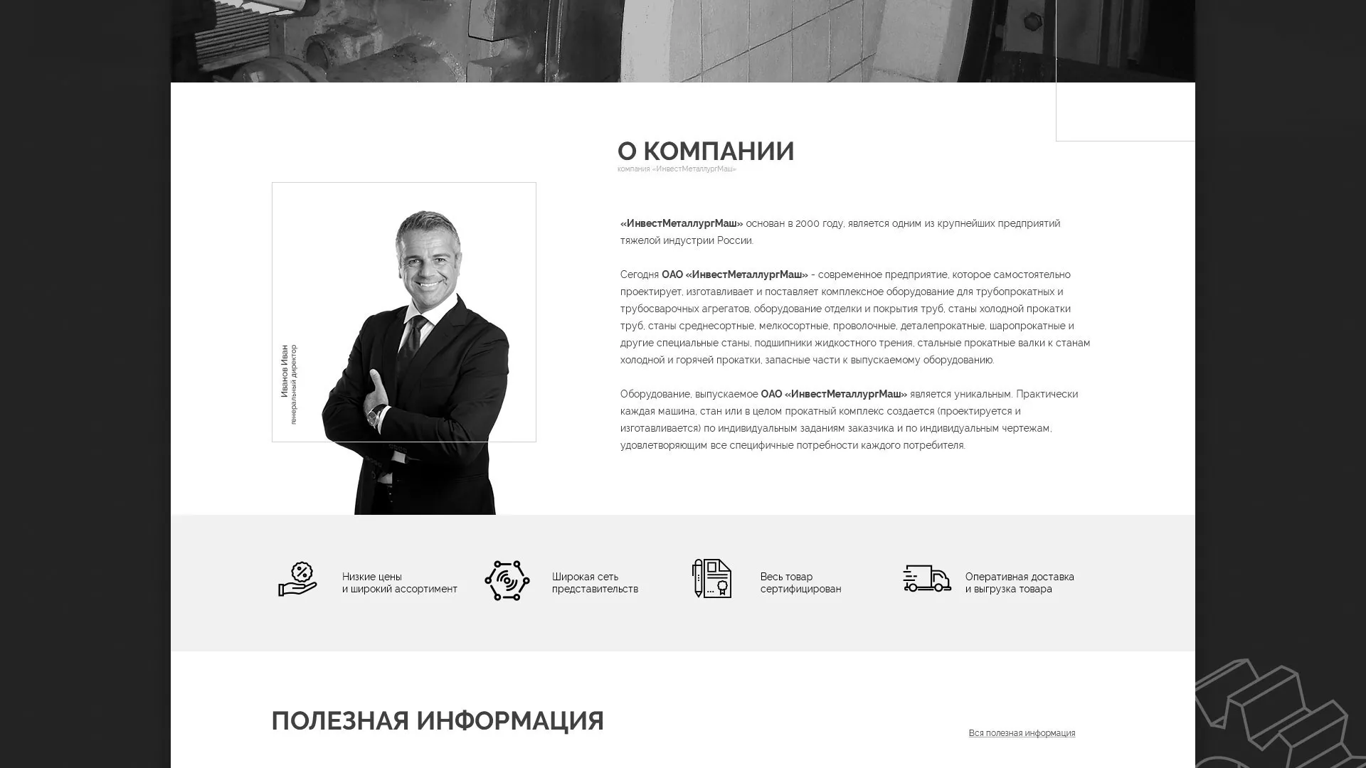 Разработка сайта для завода по продаже оборудования в Бабушкине