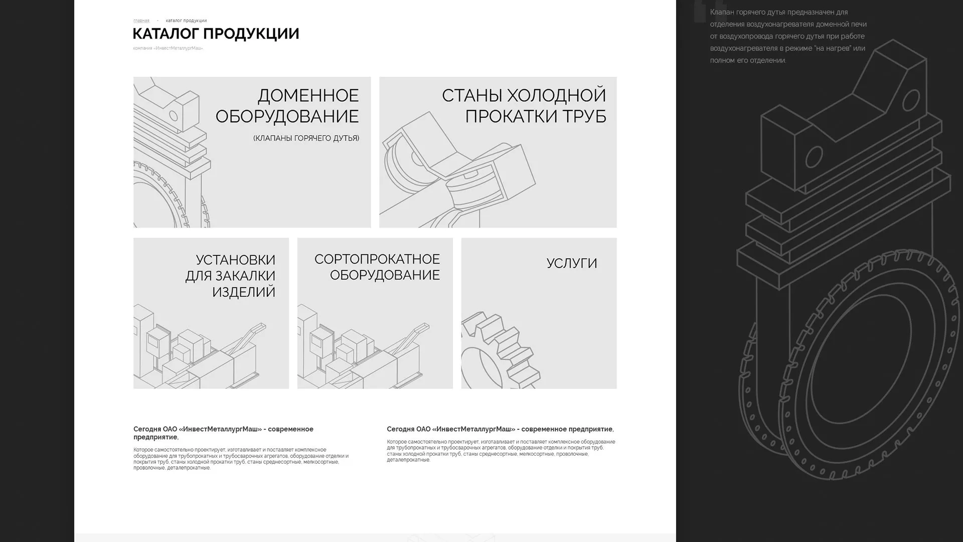 Разработка сайта для завода по продаже оборудования в Бабушкине