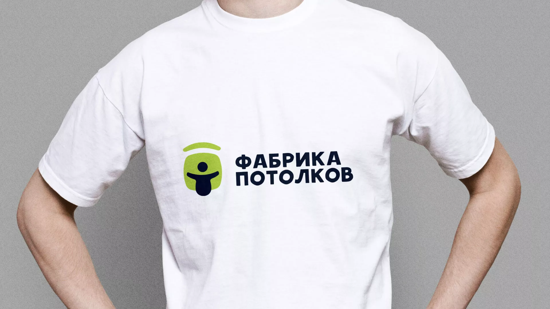 Разработка фирменного стиля для фабрики натяжных потолков в Бабушкине