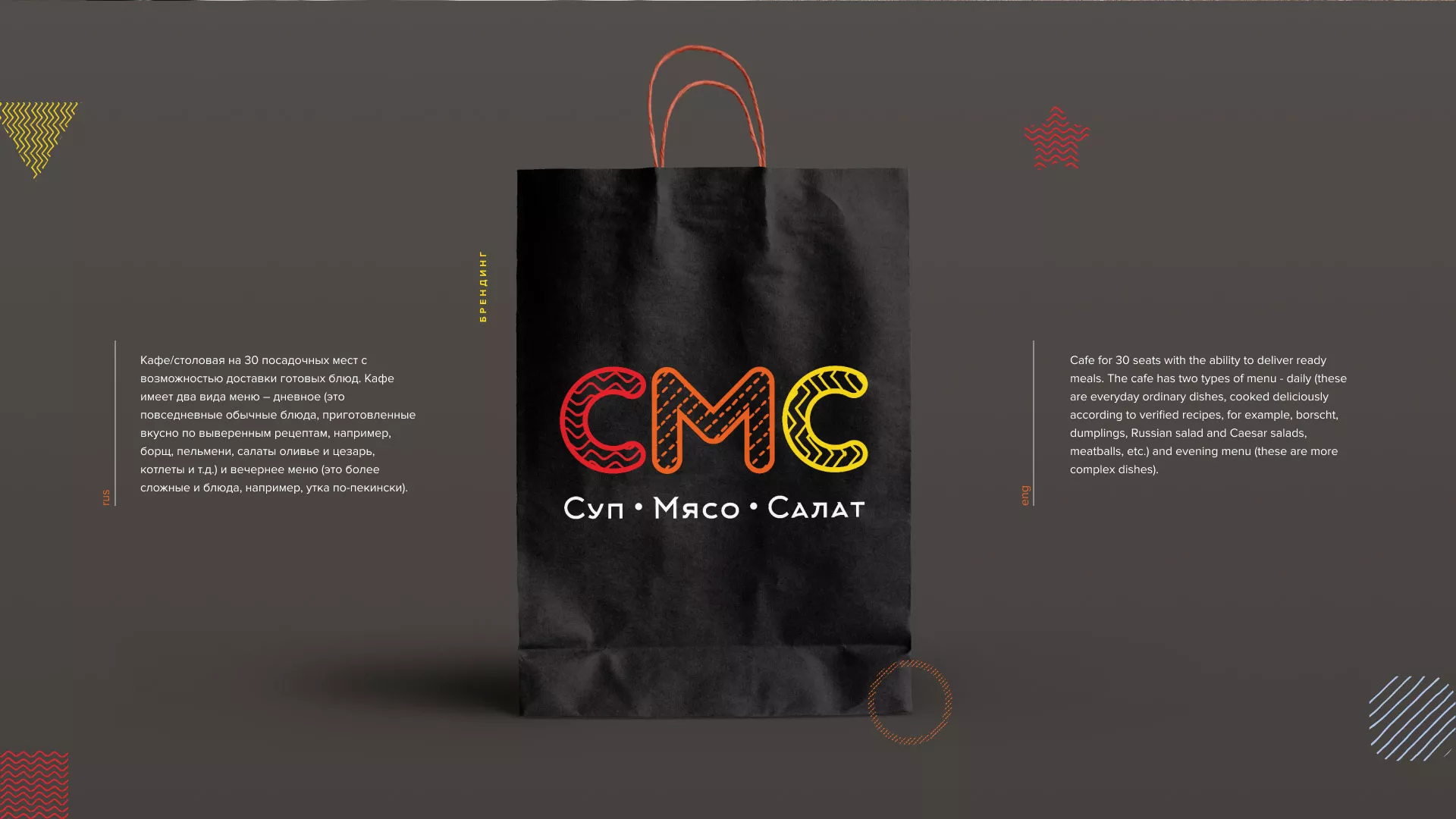 Разработка сайта кафе-столовой «Суп-Мясо-Салат» в Бабушкине