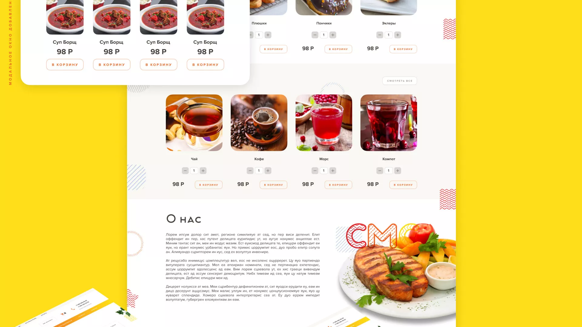 Разработка сайта кафе-столовой «Суп-Мясо-Салат» в Бабушкине