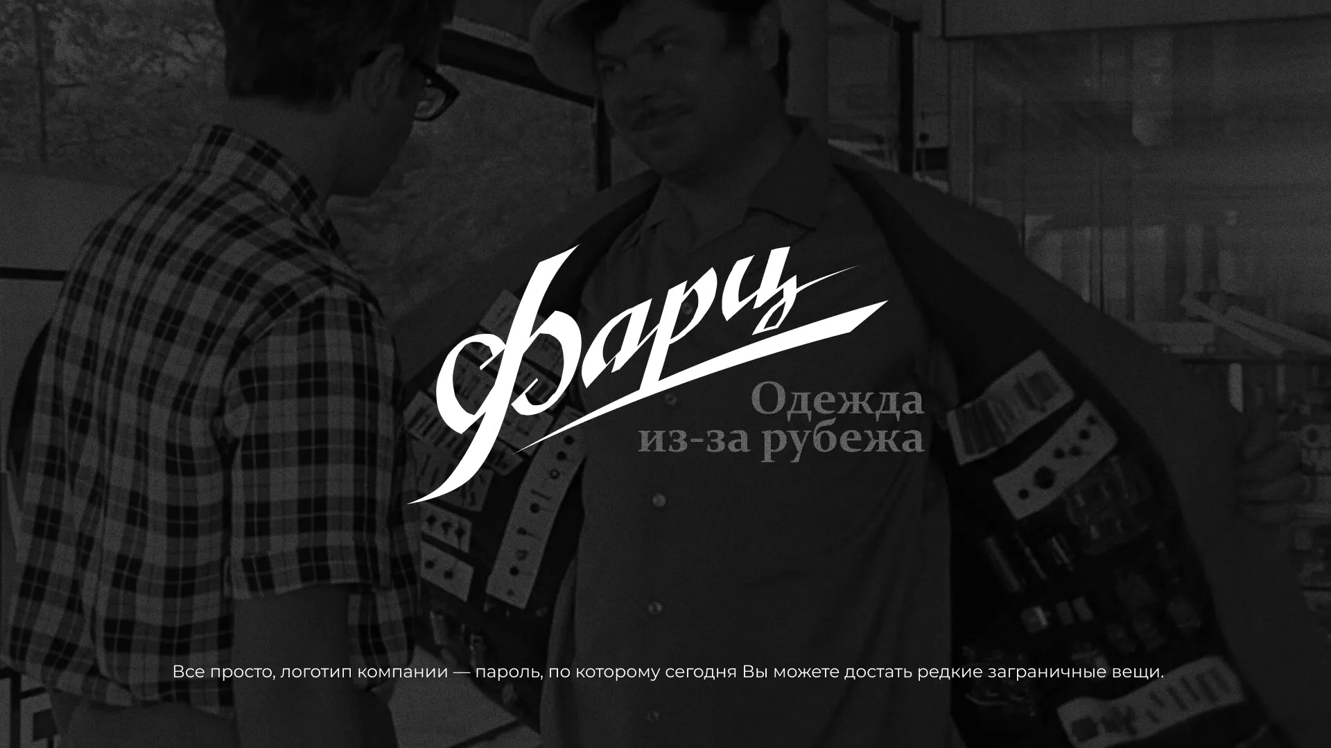 Разработка логотипа магазина «Фарц» в Бабушкине