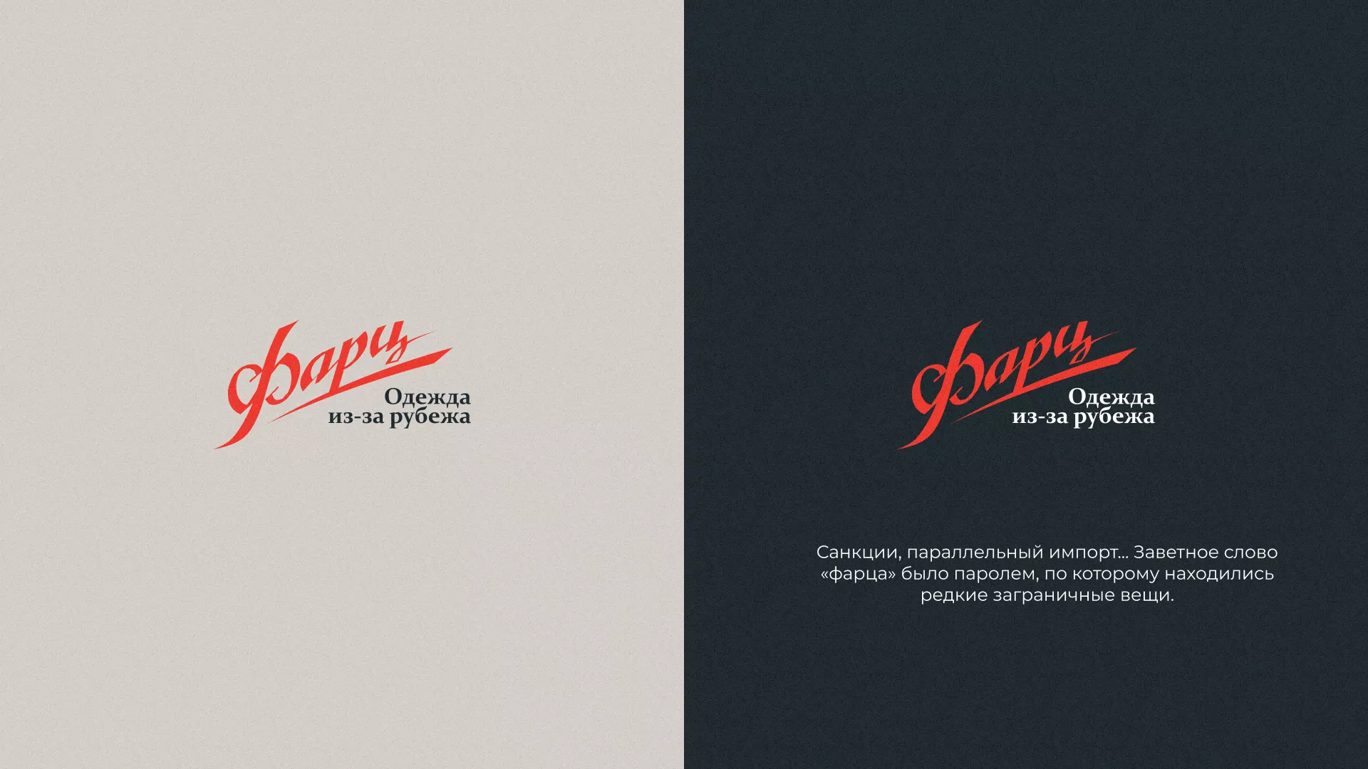Разработка логотипа магазина «Фарц» в Бабушкине
