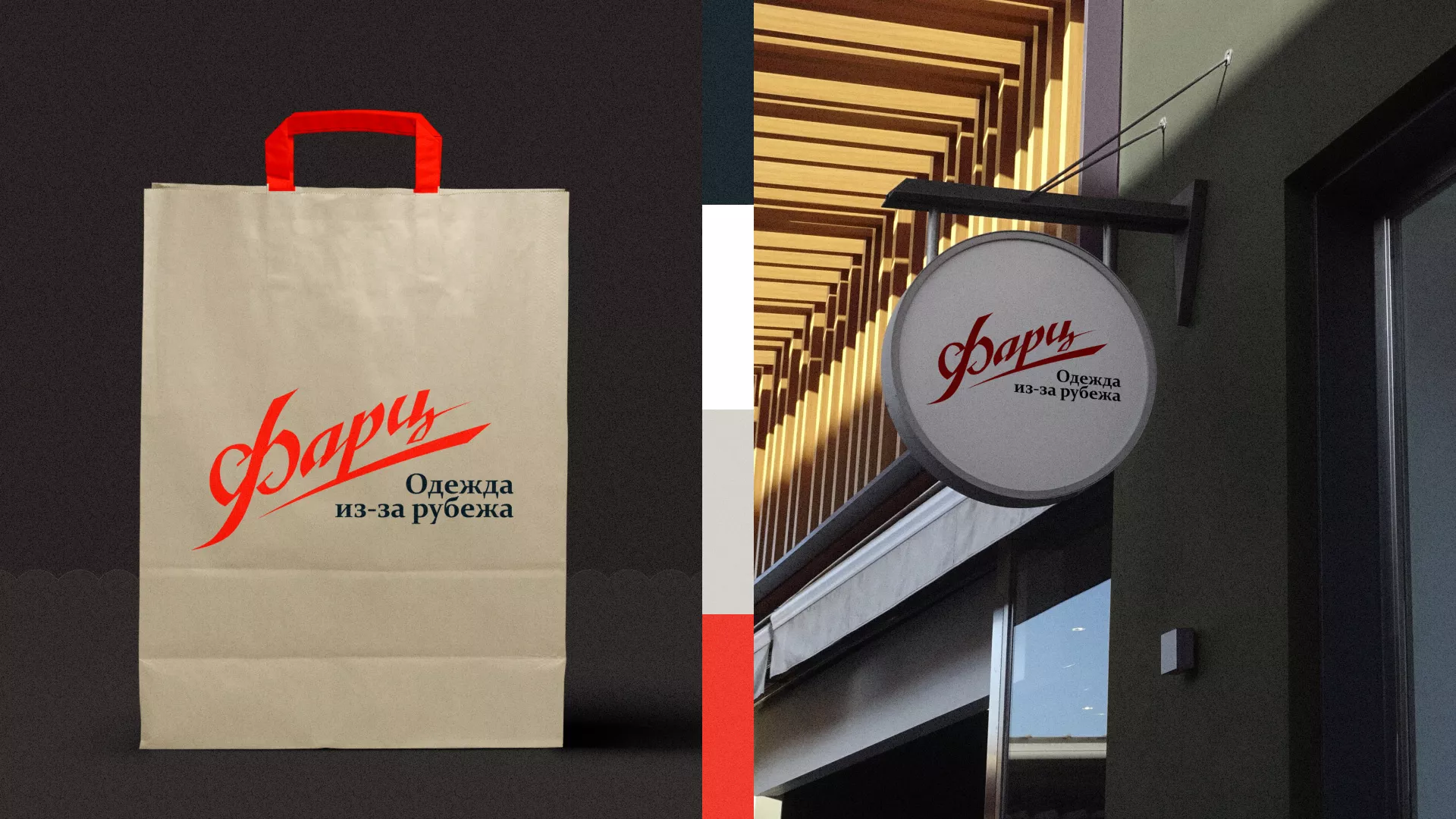Разработка логотипа магазина «Фарц» в Бабушкине
